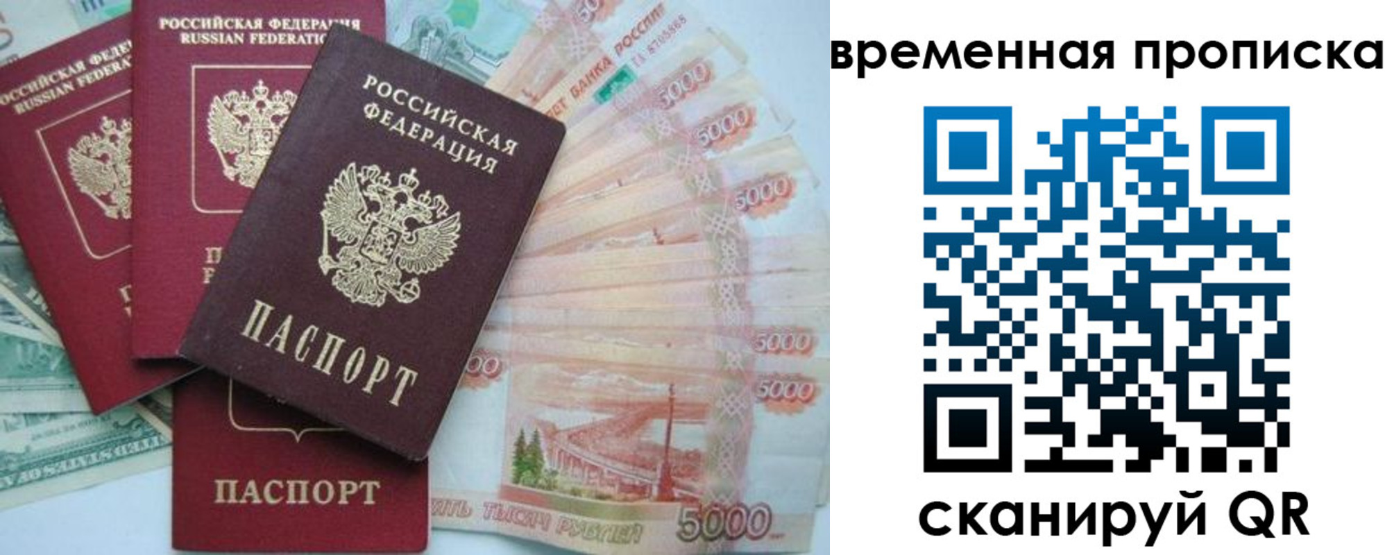 временная регистрация 2025 в Электроуглях