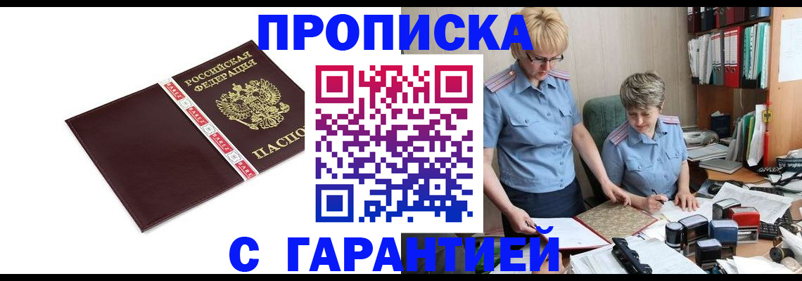 прописка в Электроуглях