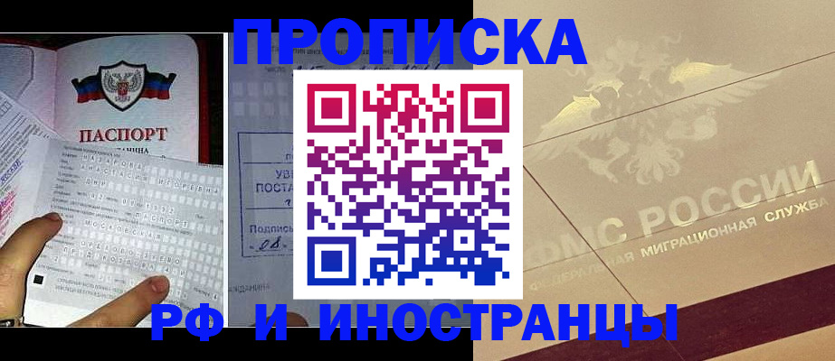 купить прописку в Электроуглях