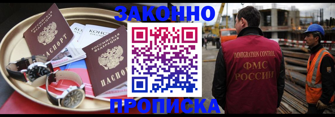 временная регистрация для школы в Электроуглях