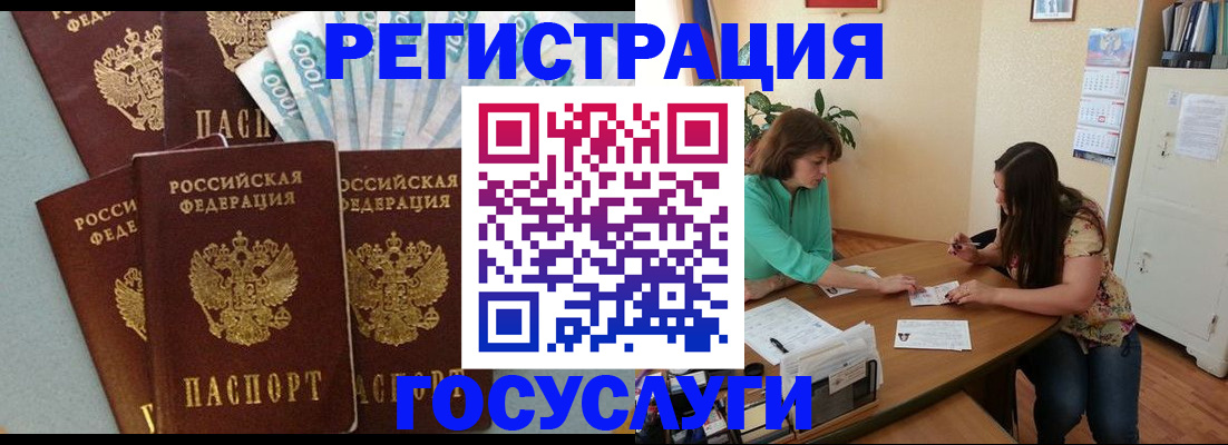 регистрация в Электроуглях
